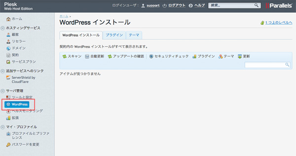 Parallels Plesk Panel 12 画面イメージ